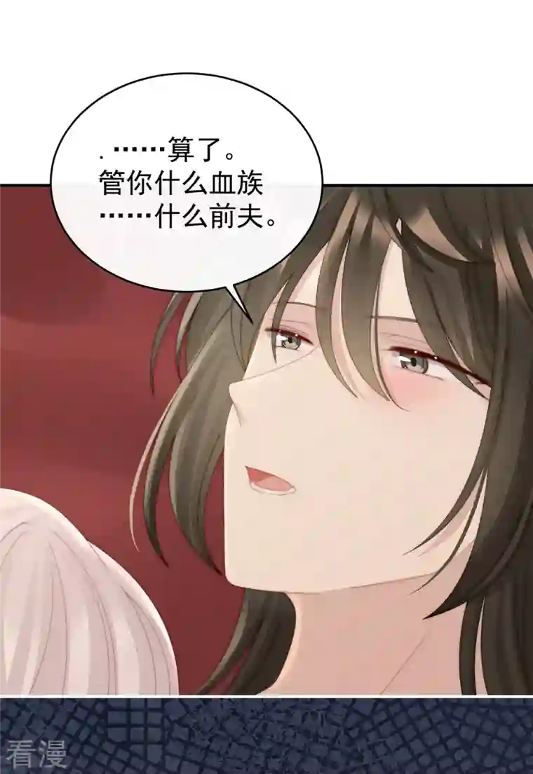 妻主，请享用第54话 谈婚论嫁