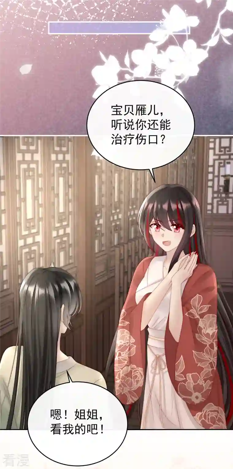 妻主，请享用第54话 谈婚论嫁