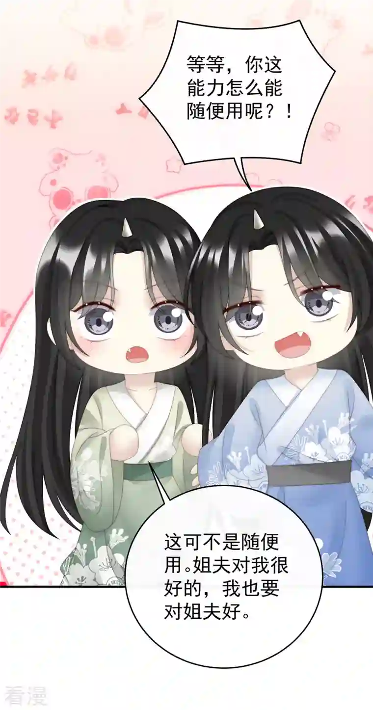 妻主，请享用第54话 谈婚论嫁