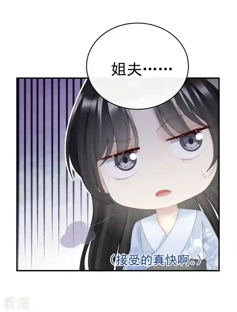 妻主，请享用第54话 谈婚论嫁