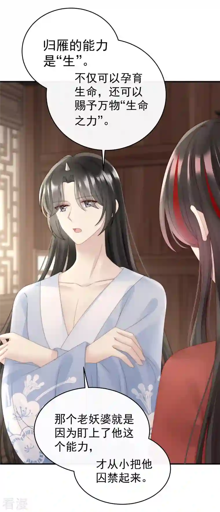 妻主，请享用第54话 谈婚论嫁