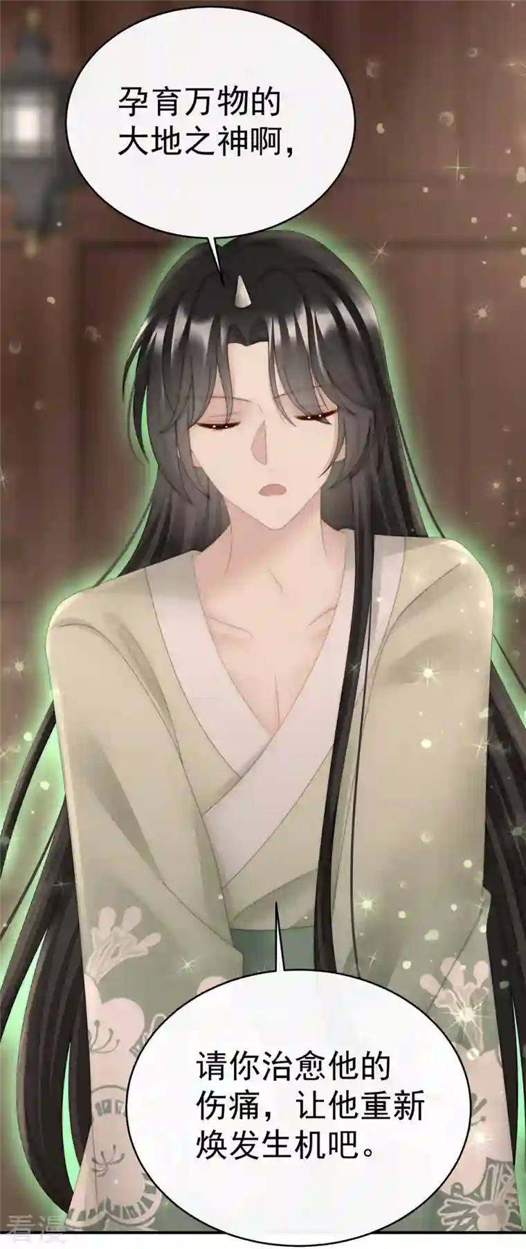 妻主，请享用第54话 谈婚论嫁