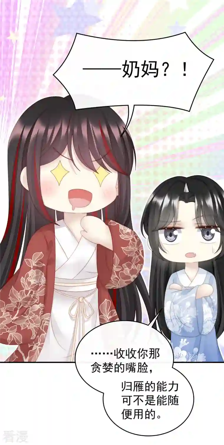 妻主，请享用第54话 谈婚论嫁