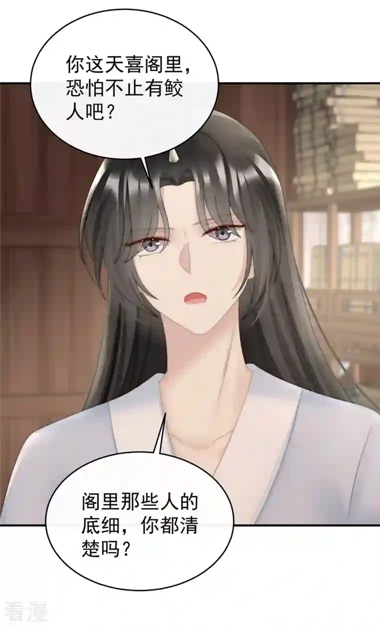 妻主，请享用第54话 谈婚论嫁