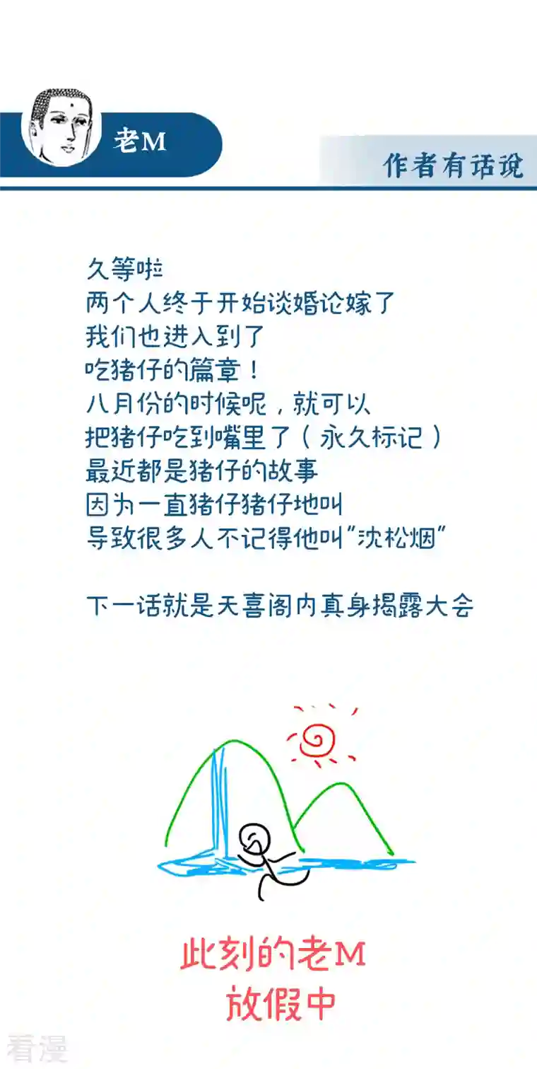 妻主，请享用第54话 谈婚论嫁