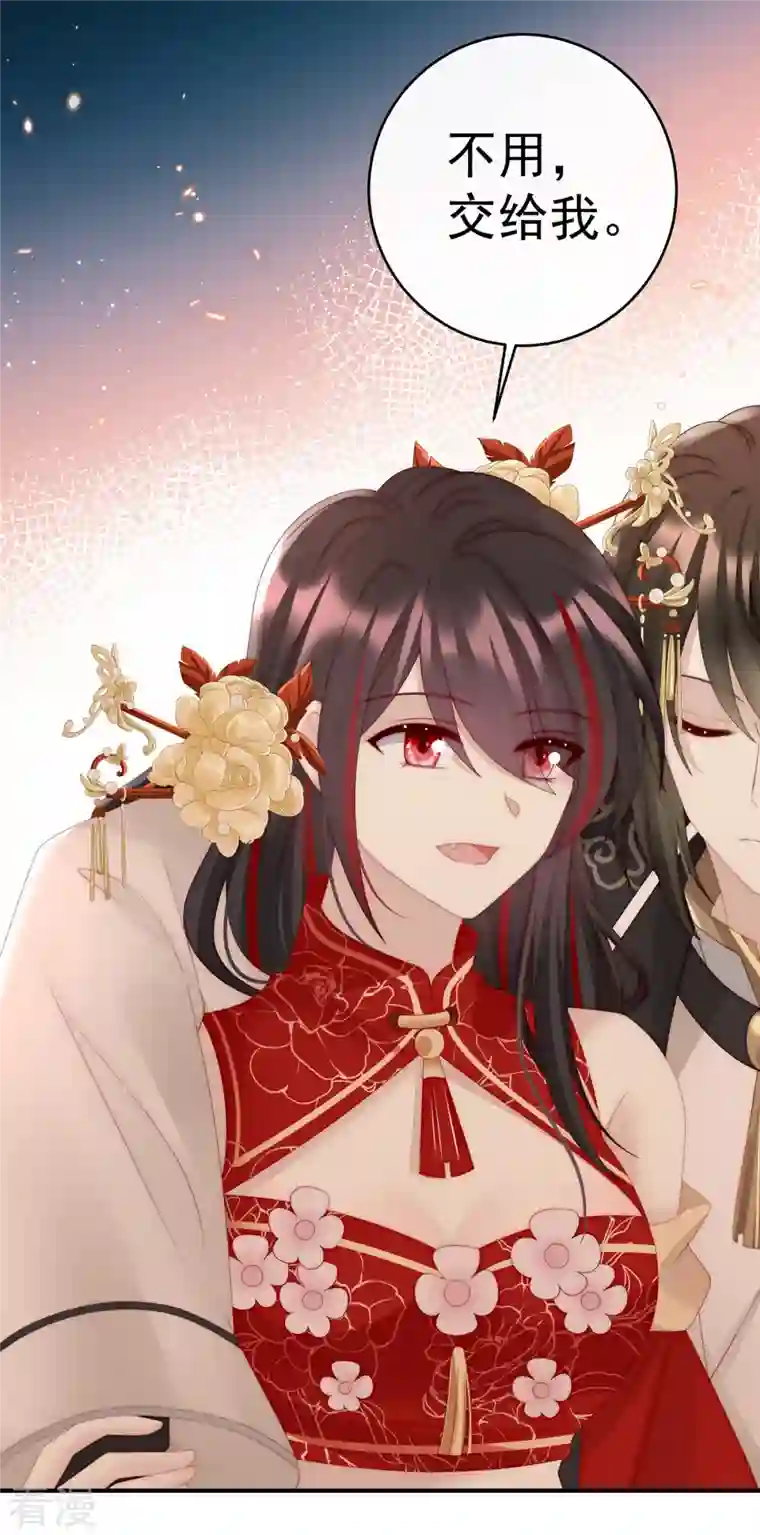 妻主，请享用第54话 谈婚论嫁