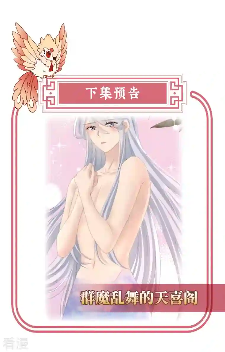 妻主，请享用第54话 谈婚论嫁