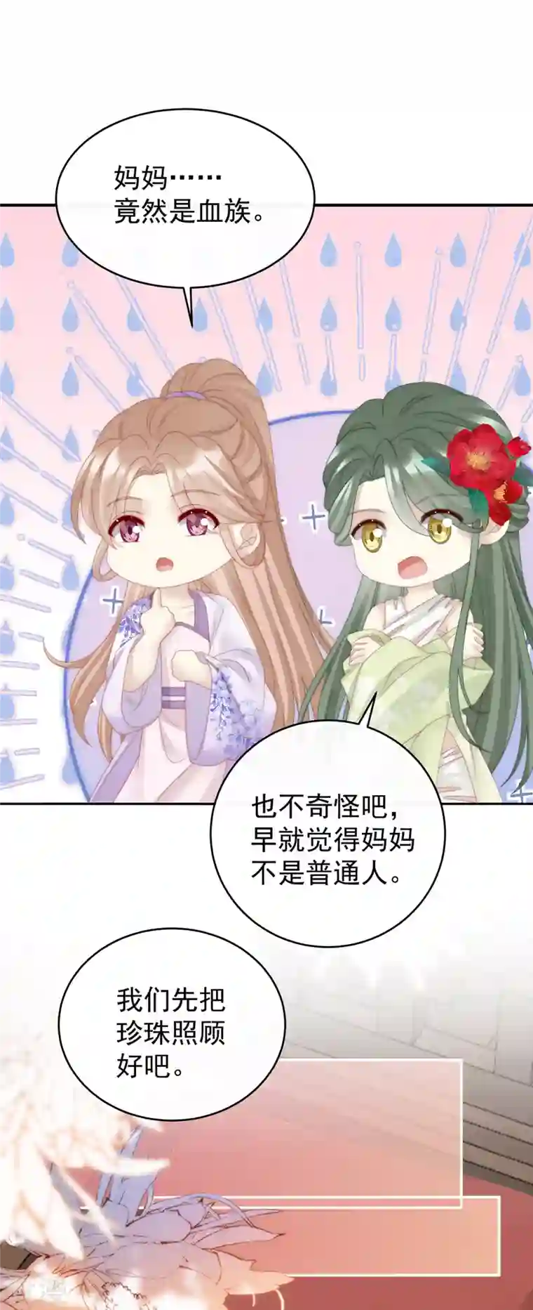 妻主，请享用第54话 谈婚论嫁