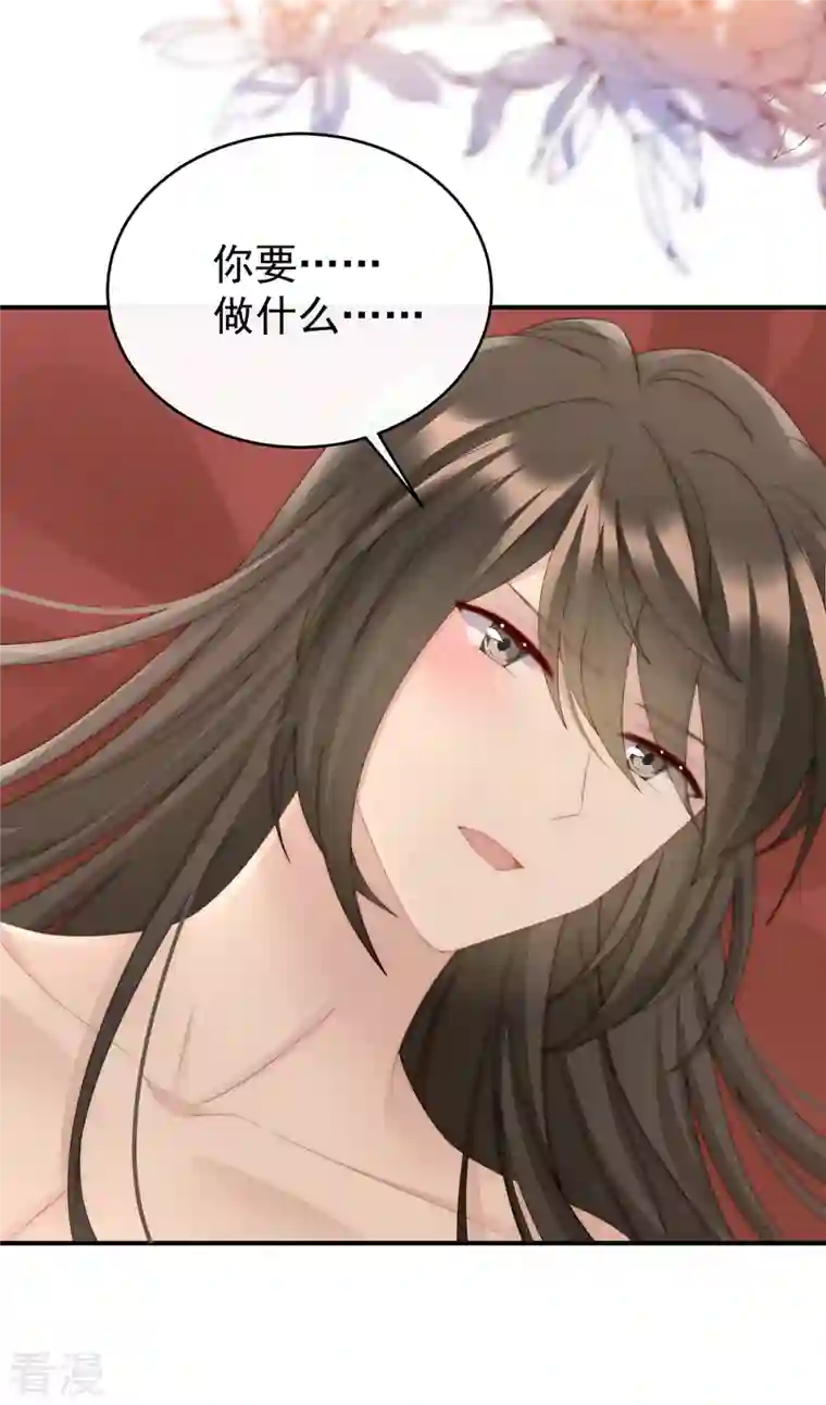 妻主，请享用第54话 谈婚论嫁