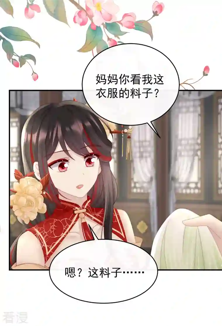 妻主，请享用第55话 群魔乱舞天喜阁