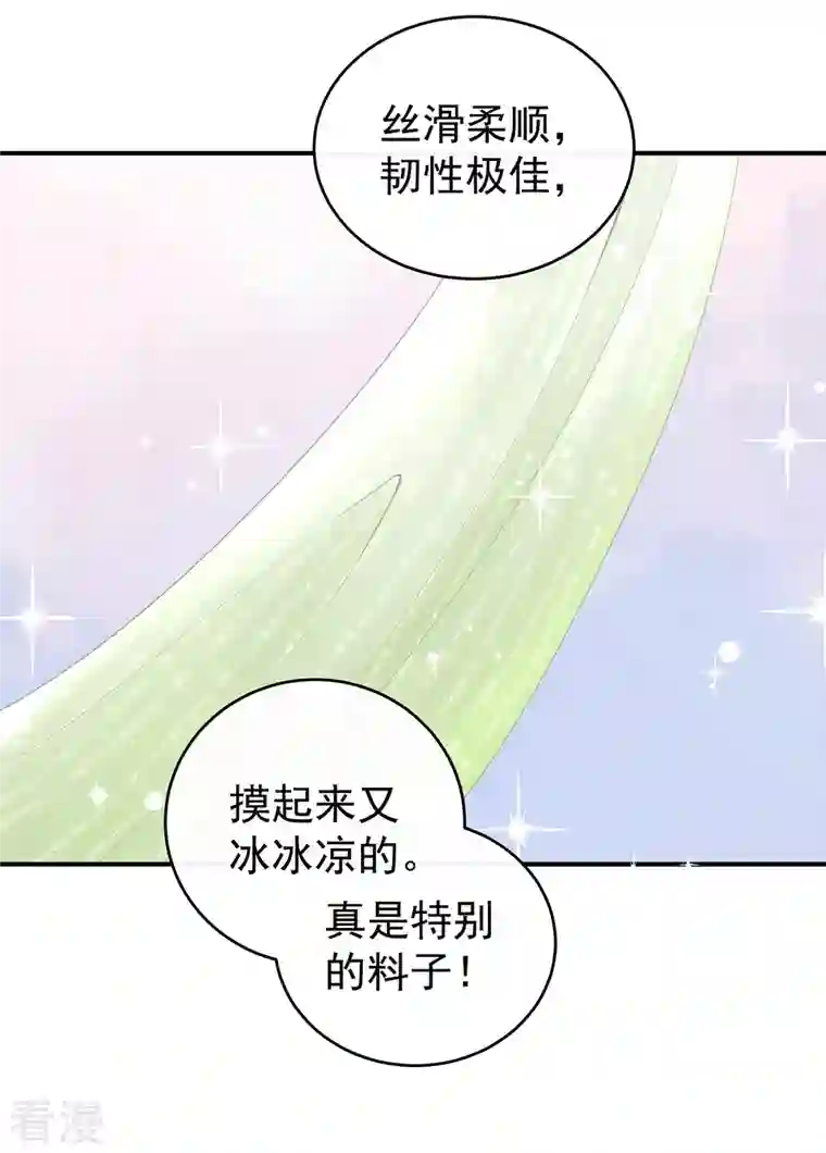 妻主，请享用第55话 群魔乱舞天喜阁
