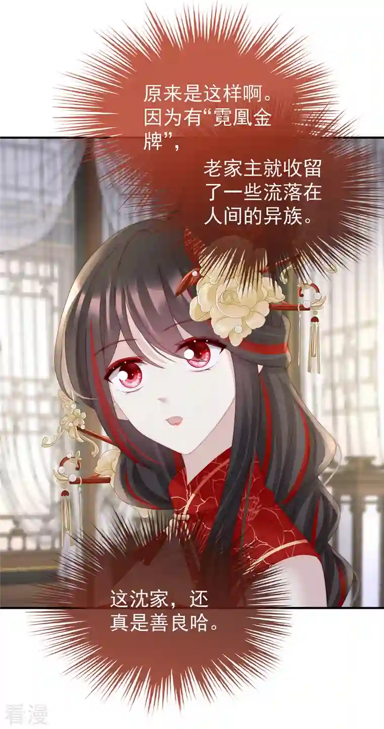 妻主，请享用第55话 群魔乱舞天喜阁