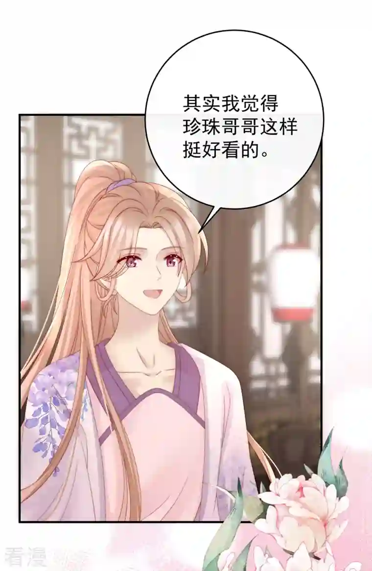 妻主，请享用第55话 群魔乱舞天喜阁