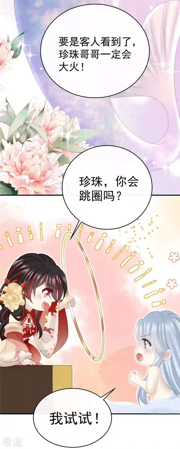妻主，请享用第55话 群魔乱舞天喜阁