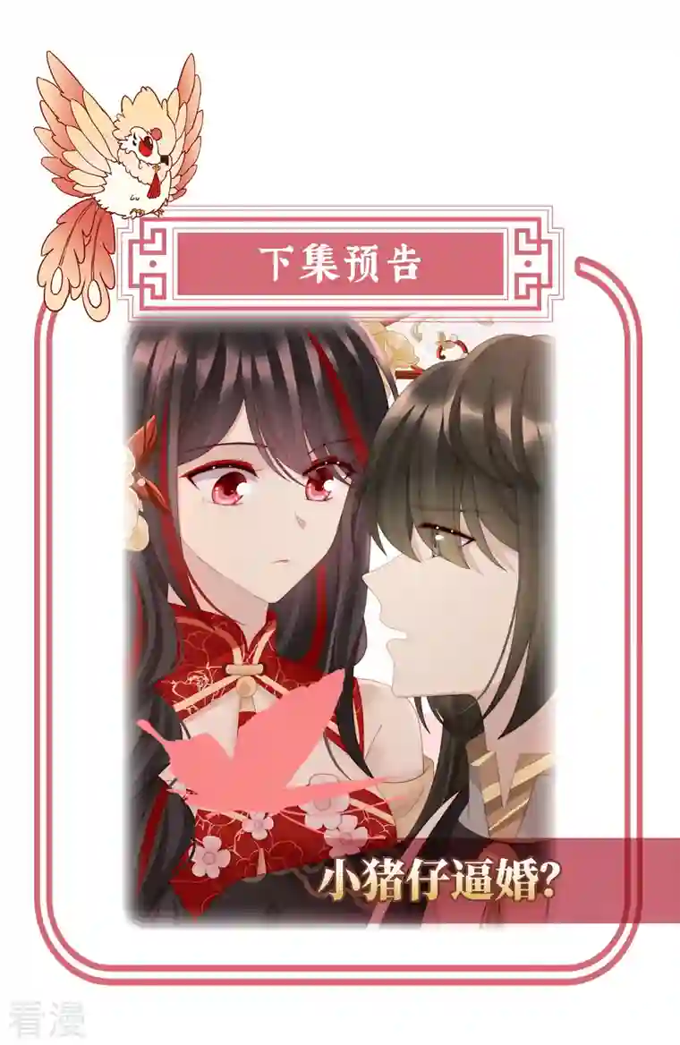 妻主，请享用第55话 群魔乱舞天喜阁