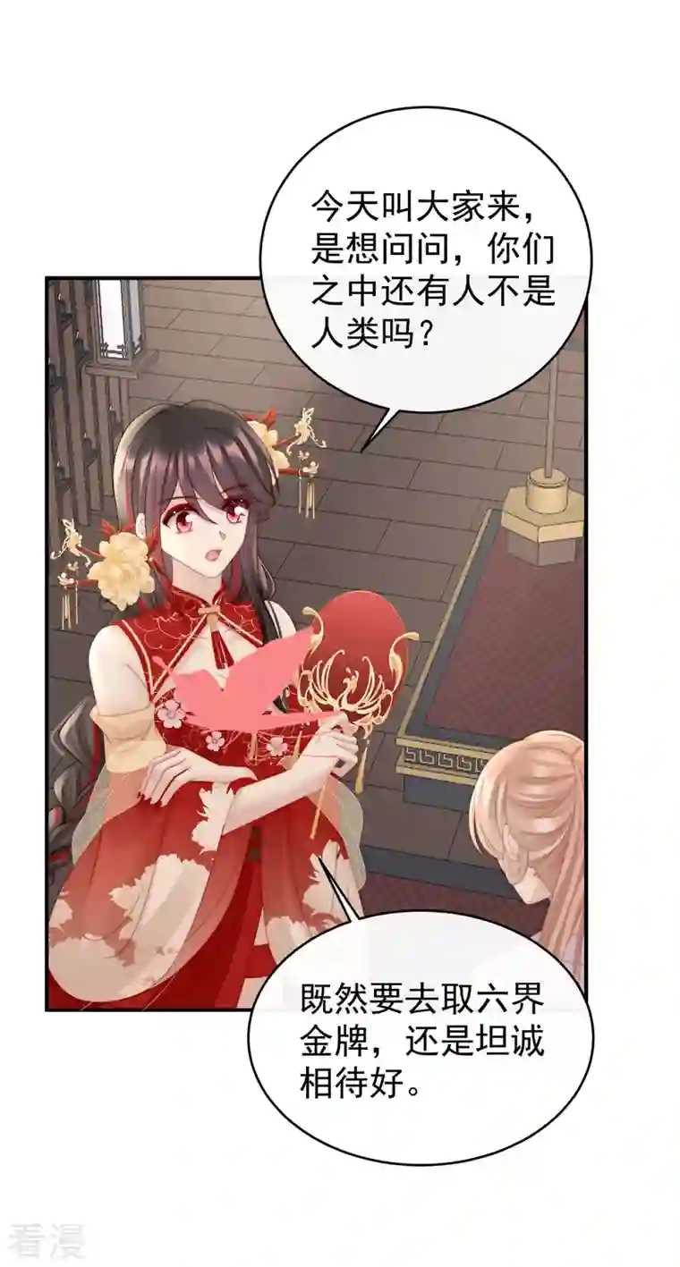 妻主，请享用第55话 群魔乱舞天喜阁