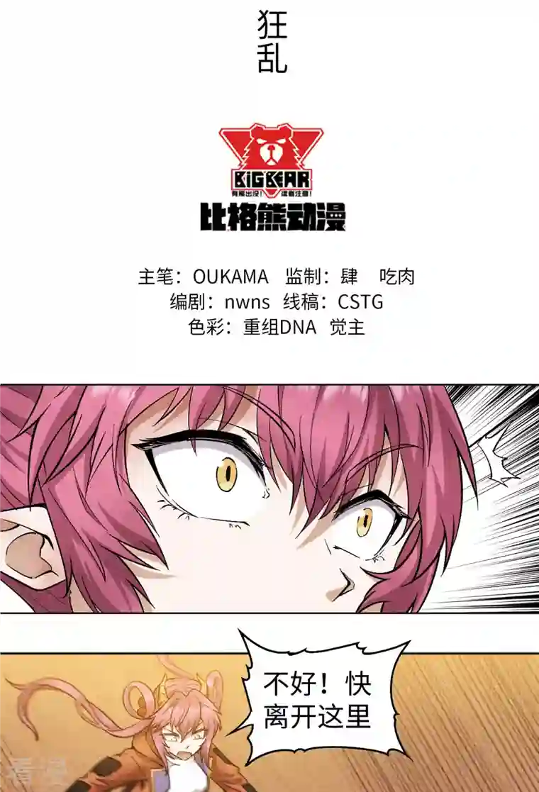 除神入化第56话 狂乱