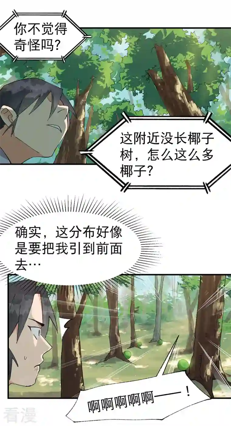 最强内卷系统第49话 试探