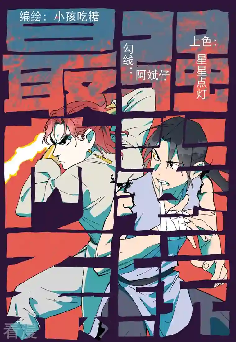 最强内卷系统第50话 蚁穴