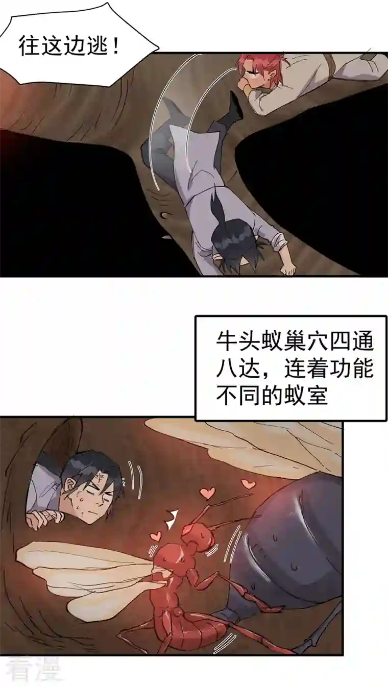 最强内卷系统第50话 蚁穴