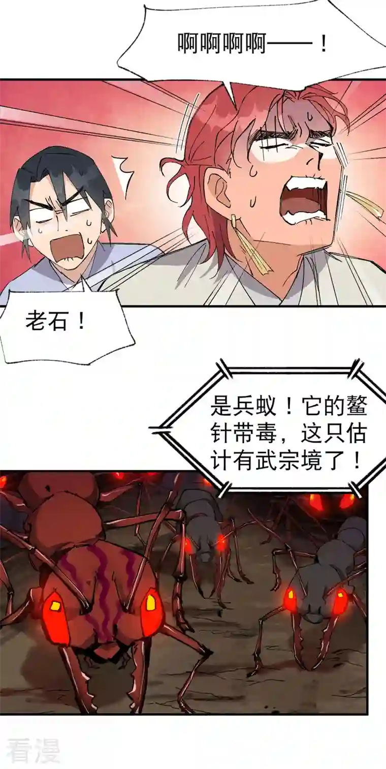 最强内卷系统第50话 蚁穴