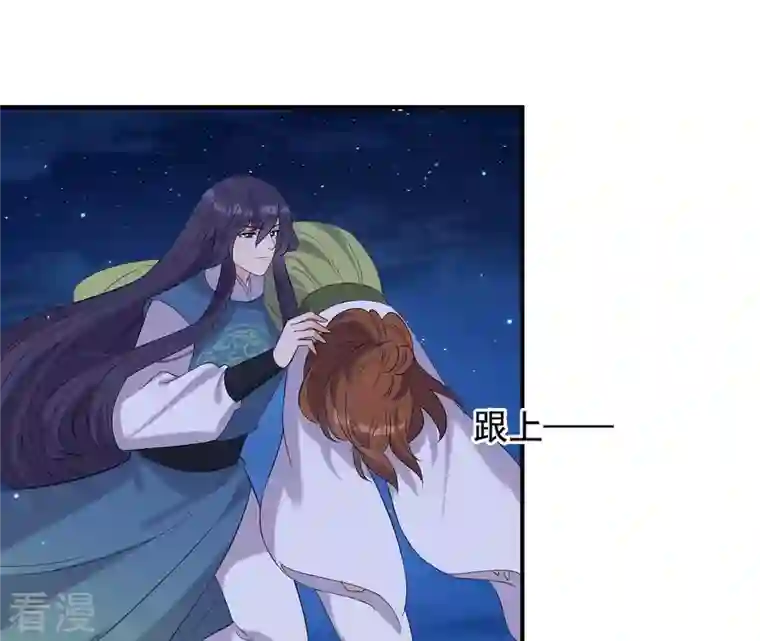 再生缘：我的温柔暴君第117话 落子