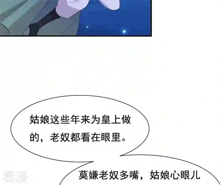 再生缘：我的温柔暴君第117话 落子