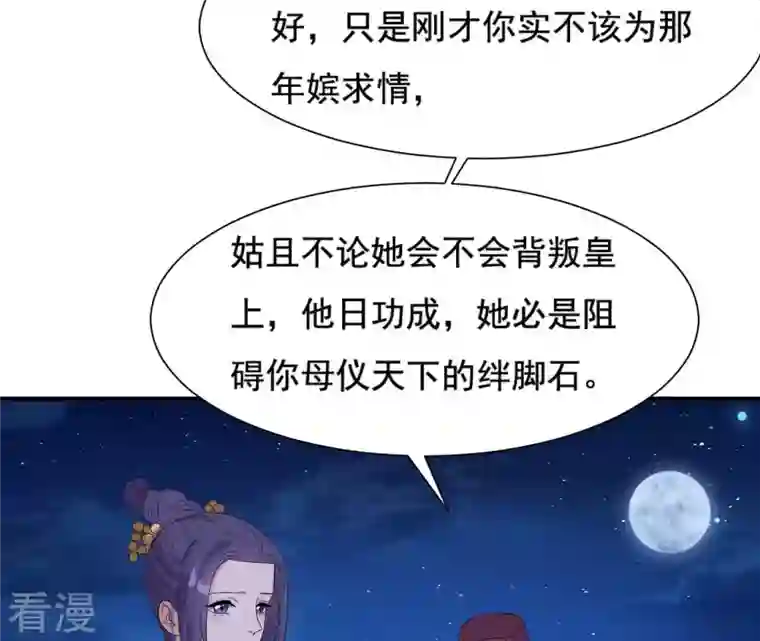 再生缘：我的温柔暴君第117话 落子