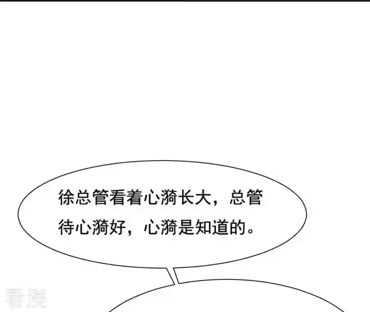 再生缘：我的温柔暴君第117话 落子