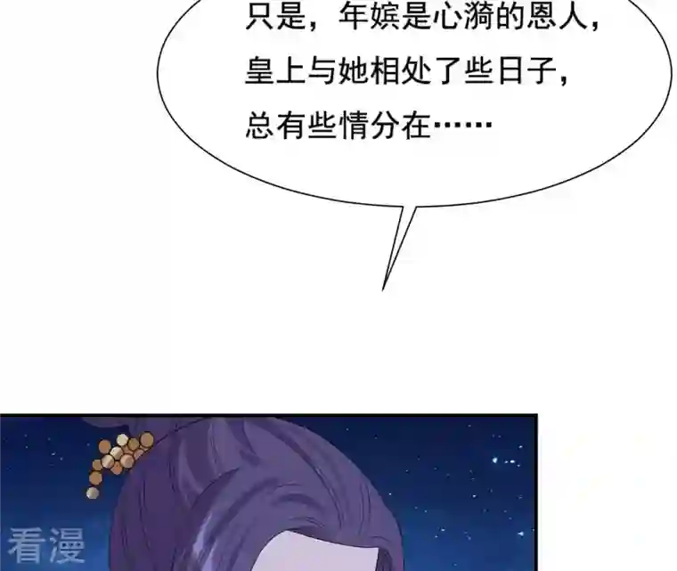 再生缘：我的温柔暴君第117话 落子