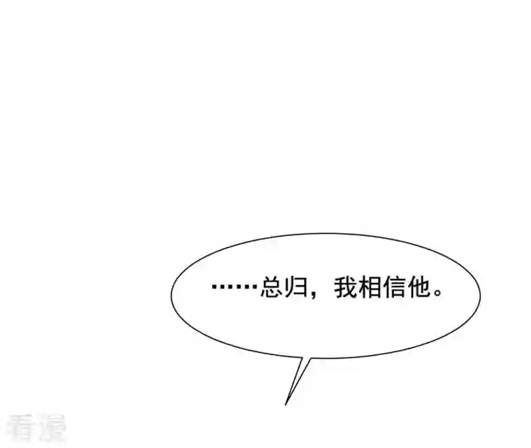 再生缘：我的温柔暴君第117话 落子