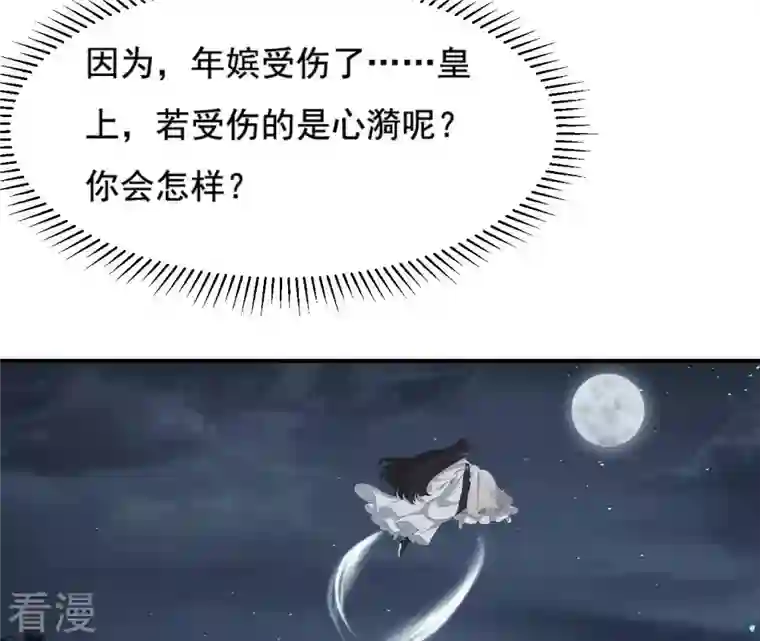 再生缘：我的温柔暴君第117话 落子