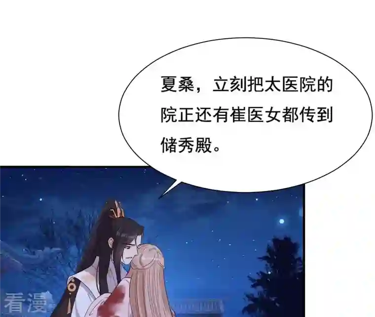 再生缘：我的温柔暴君第117话 落子
