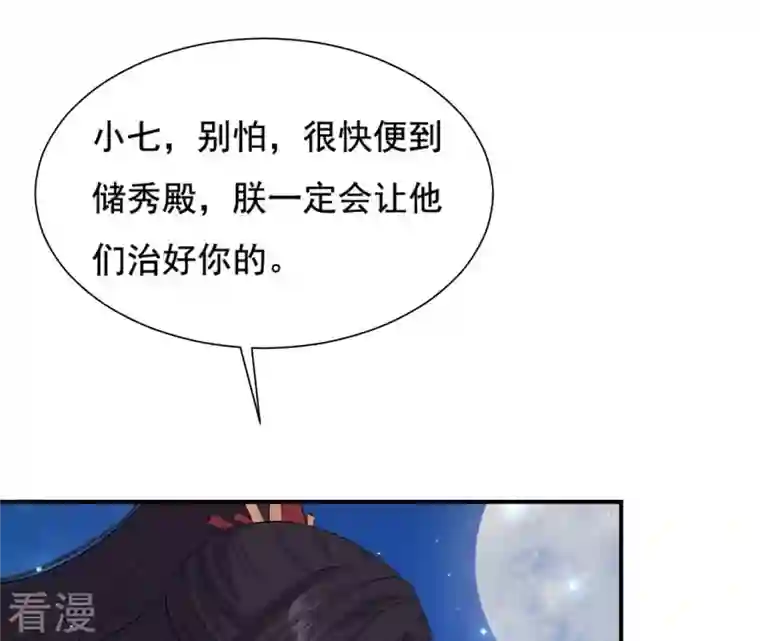 再生缘：我的温柔暴君第117话 落子