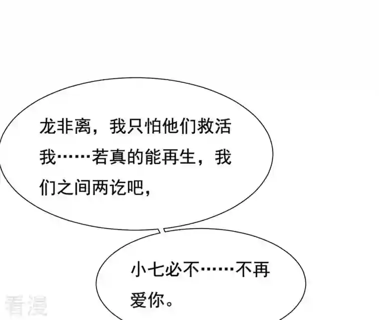 再生缘：我的温柔暴君第117话 落子
