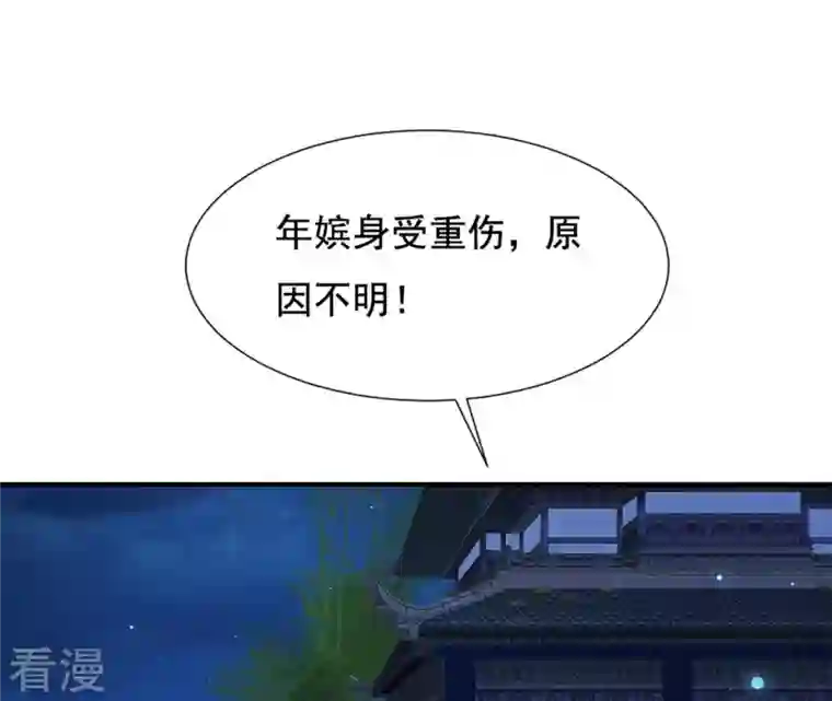 再生缘：我的温柔暴君第117话 落子