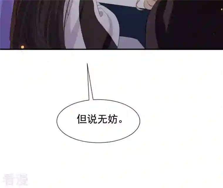 再生缘：我的温柔暴君第117话 落子