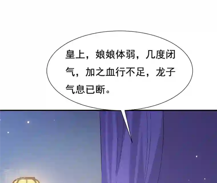 再生缘：我的温柔暴君第117话 落子