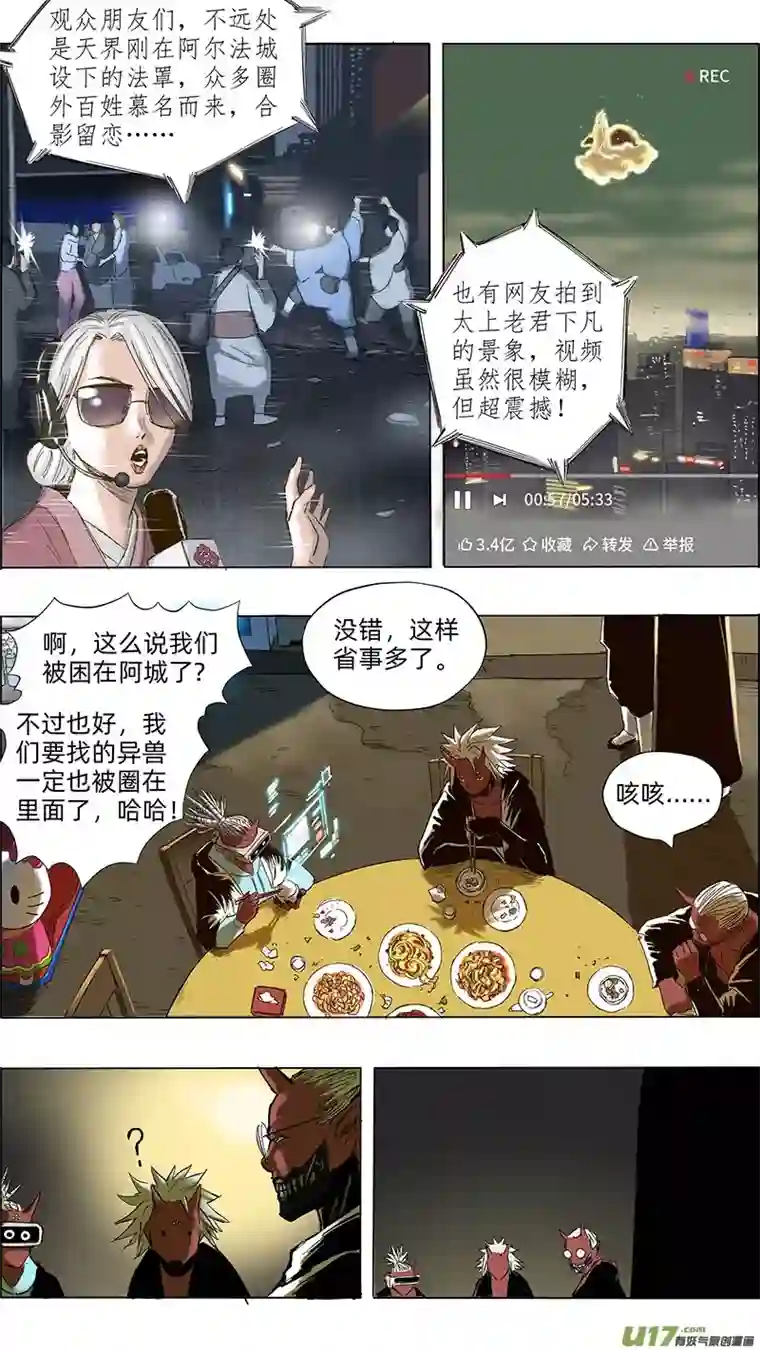 玄斗决23 他们的目的