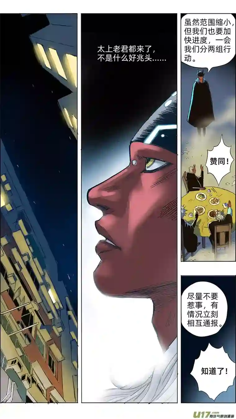 玄斗决23 他们的目的