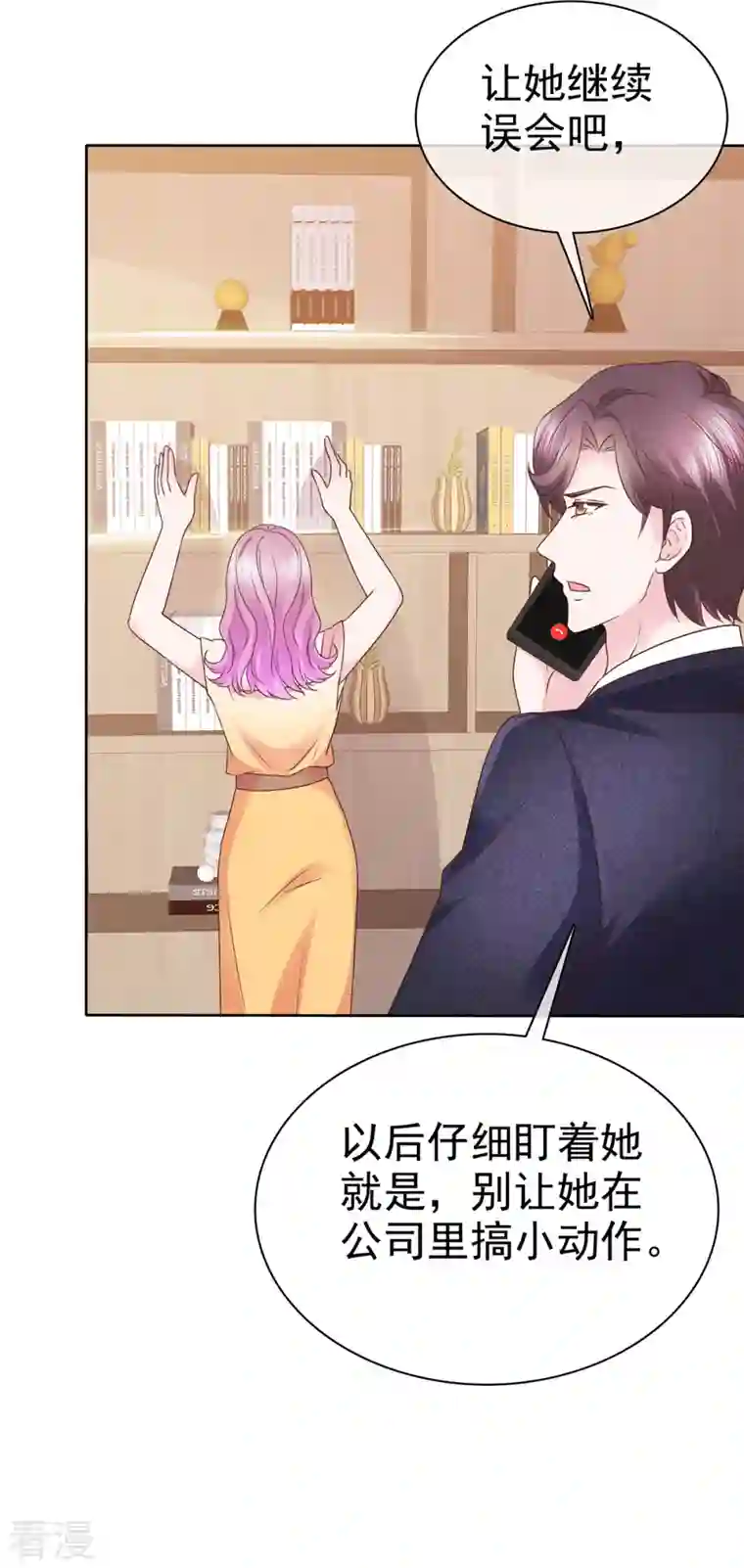她若星辰照亮我第55话 “非礼”繁星号