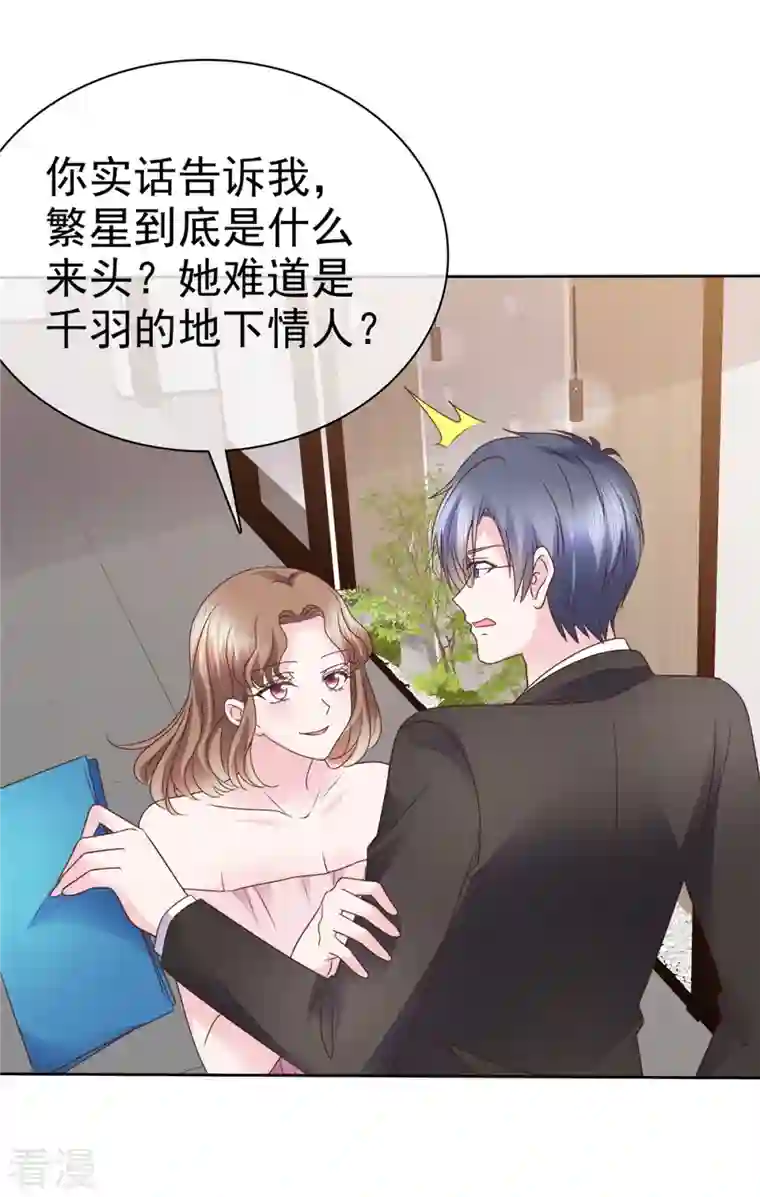 她若星辰照亮我第55话 “非礼”繁星号