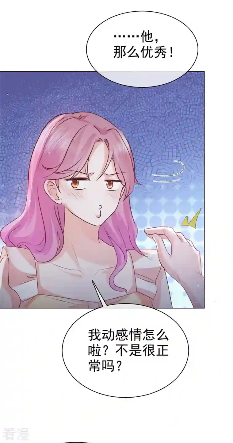 她若星辰照亮我第56话 打不过就加入