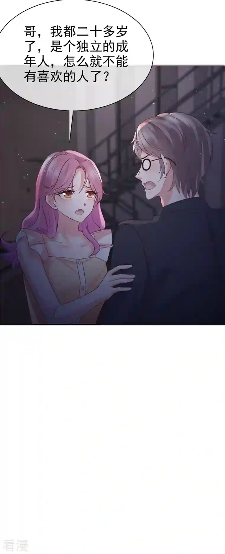 她若星辰照亮我第56话 打不过就加入