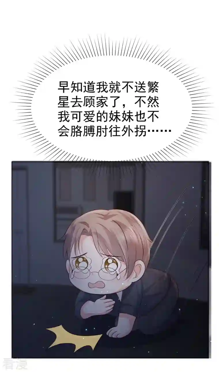 她若星辰照亮我第56话 打不过就加入