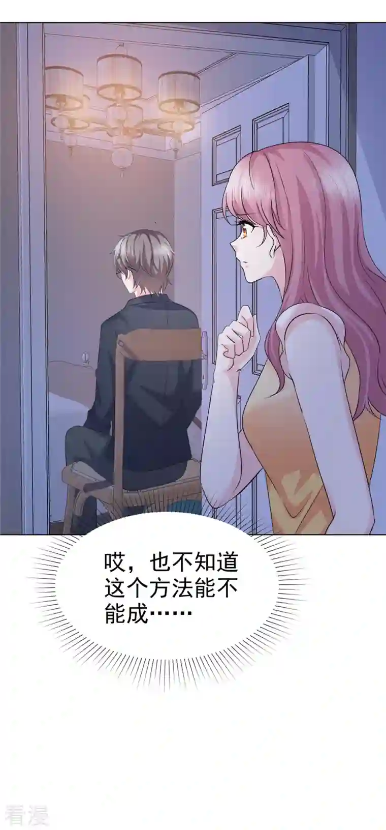 她若星辰照亮我第56话 打不过就加入