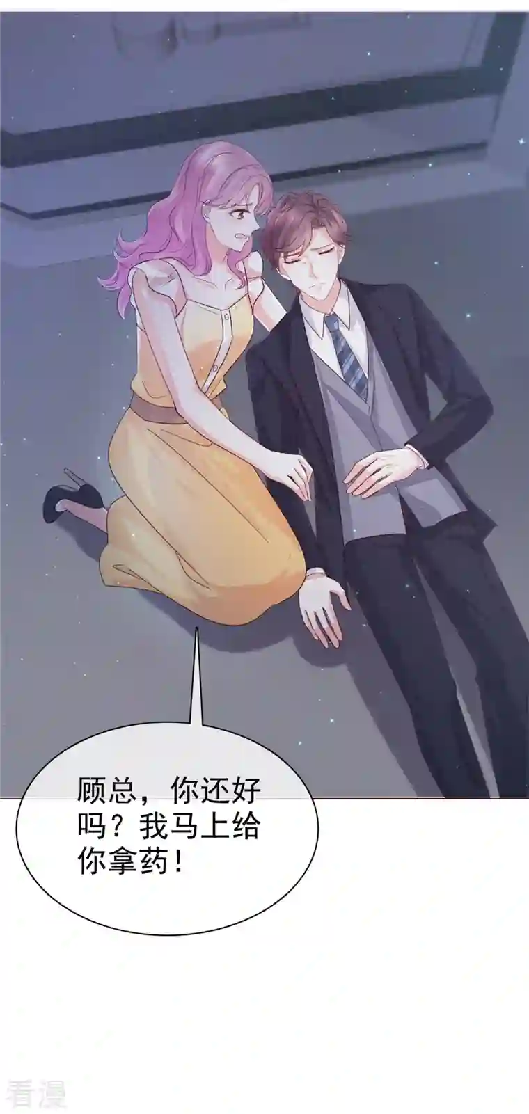 她若星辰照亮我第56话 打不过就加入