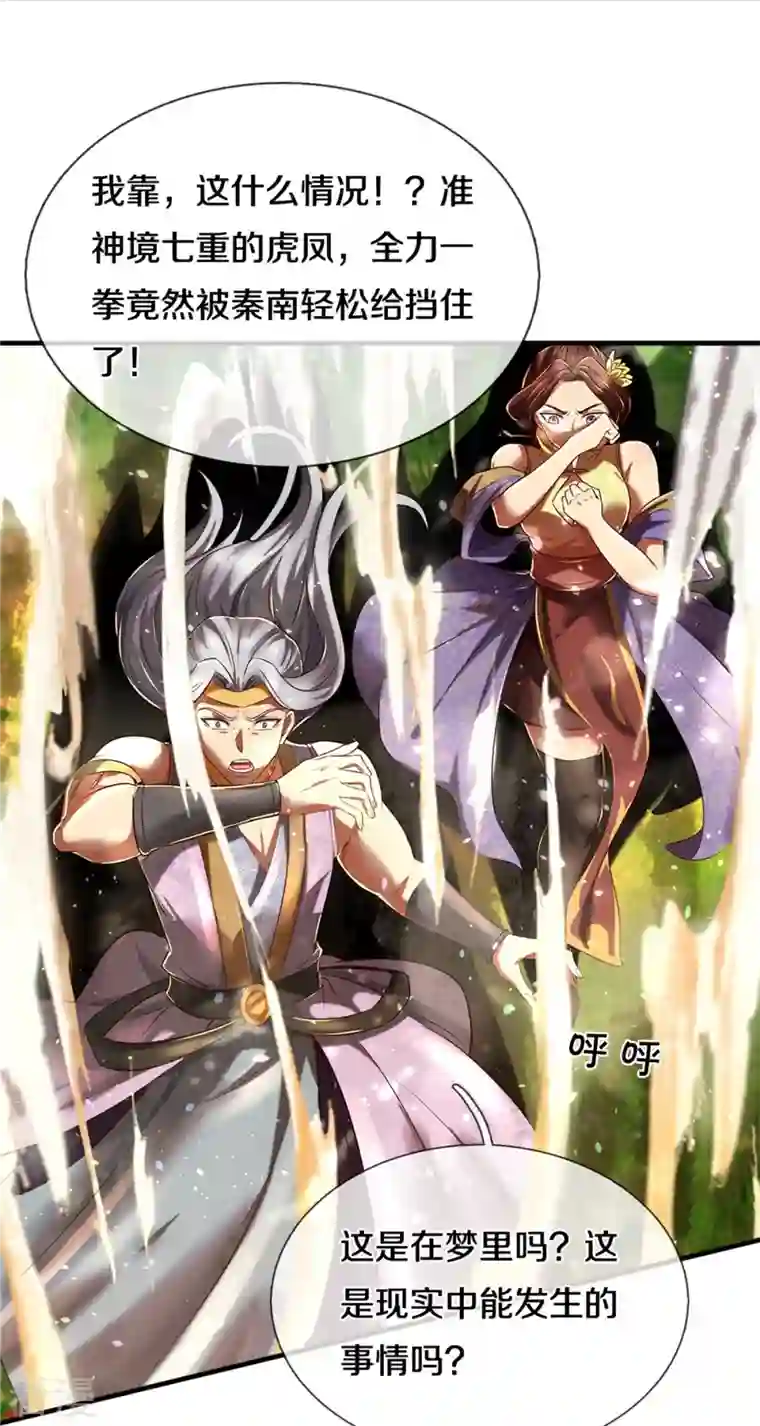 逆天剑神第561话 好大口气，拳力无敌