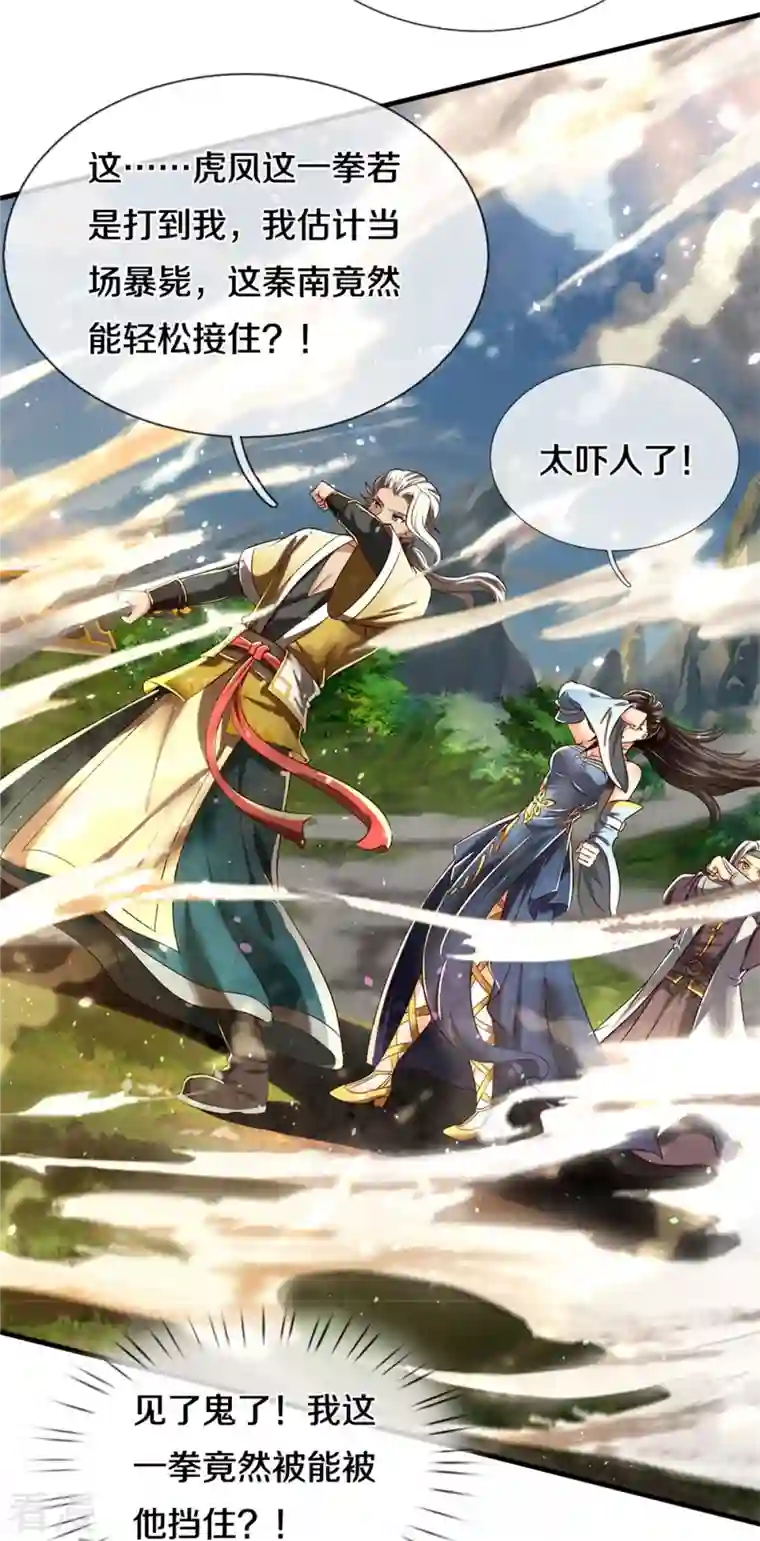 逆天剑神第561话 好大口气，拳力无敌