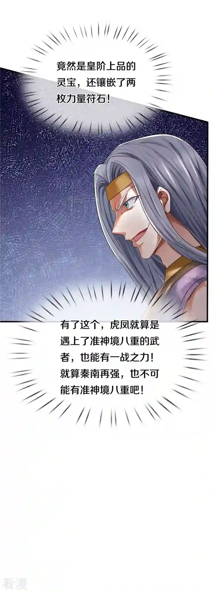 逆天剑神第561话 好大口气，拳力无敌